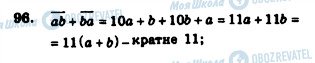 ГДЗ Алгебра 7 клас сторінка 96