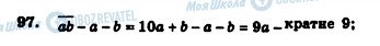 ГДЗ Алгебра 7 клас сторінка 97