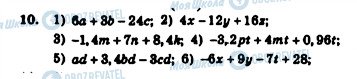 ГДЗ Алгебра 7 клас сторінка 10