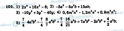 ГДЗ Алгебра 7 клас сторінка 101