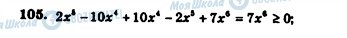 ГДЗ Алгебра 7 клас сторінка 105