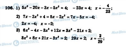 ГДЗ Алгебра 7 класс страница 106