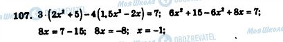 ГДЗ Алгебра 7 клас сторінка 107