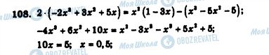 ГДЗ Алгебра 7 клас сторінка 108