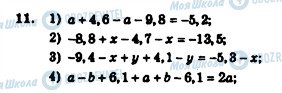 ГДЗ Алгебра 7 клас сторінка 11