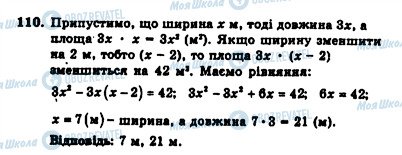 ГДЗ Алгебра 7 класс страница 110