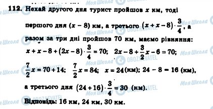 ГДЗ Алгебра 7 клас сторінка 112