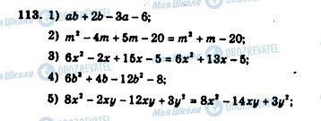 ГДЗ Алгебра 7 клас сторінка 113