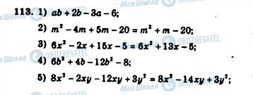 ГДЗ Алгебра 7 класс страница 113