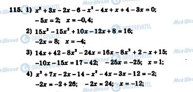 ГДЗ Алгебра 7 клас сторінка 115