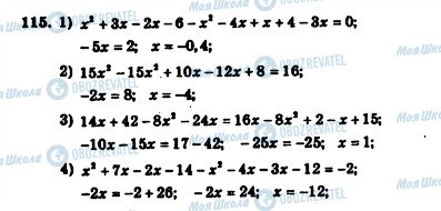 ГДЗ Алгебра 7 класс страница 115
