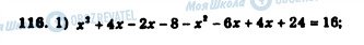 ГДЗ Алгебра 7 клас сторінка 116