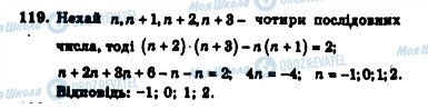 ГДЗ Алгебра 7 клас сторінка 119