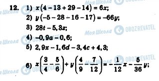 ГДЗ Алгебра 7 клас сторінка 12