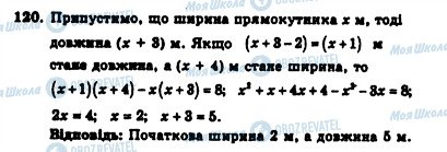 ГДЗ Алгебра 7 клас сторінка 120