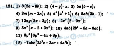 ГДЗ Алгебра 7 клас сторінка 121
