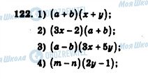 ГДЗ Алгебра 7 класс страница 122