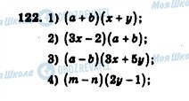 ГДЗ Алгебра 7 клас сторінка 122