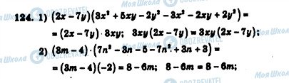 ГДЗ Алгебра 7 класс страница 124