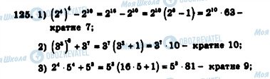 ГДЗ Алгебра 7 клас сторінка 125