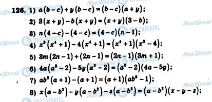 ГДЗ Алгебра 7 класс страница 126