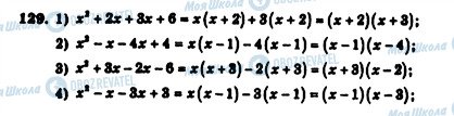 ГДЗ Алгебра 7 клас сторінка 129