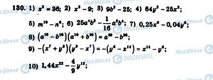 ГДЗ Алгебра 7 класс страница 130