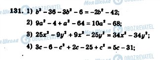 ГДЗ Алгебра 7 класс страница 131