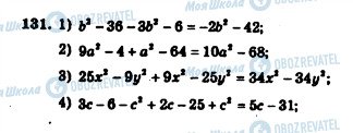 ГДЗ Алгебра 7 клас сторінка 131