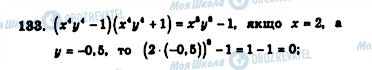 ГДЗ Алгебра 7 клас сторінка 133