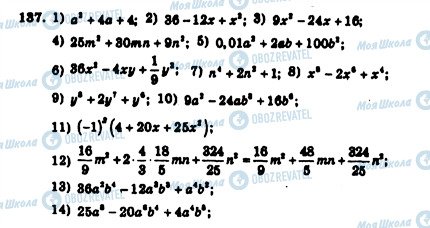 ГДЗ Алгебра 7 класс страница 137