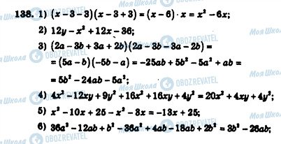 ГДЗ Алгебра 7 клас сторінка 138