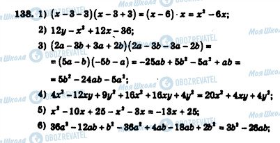 ГДЗ Алгебра 7 класс страница 138