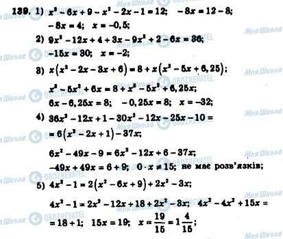 ГДЗ Алгебра 7 класс страница 139