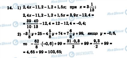 ГДЗ Алгебра 7 клас сторінка 14