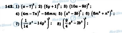 ГДЗ Алгебра 7 клас сторінка 142