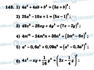 ГДЗ Алгебра 7 клас сторінка 143