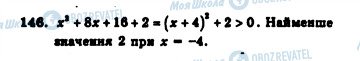 ГДЗ Алгебра 7 клас сторінка 146