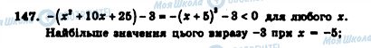 ГДЗ Алгебра 7 клас сторінка 147