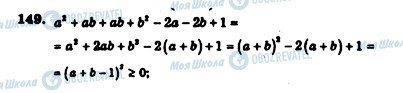 ГДЗ Алгебра 7 клас сторінка 149