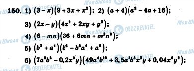 ГДЗ Алгебра 7 клас сторінка 150