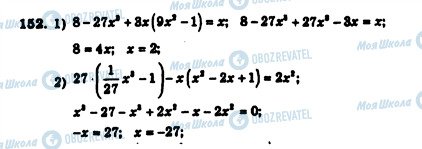 ГДЗ Алгебра 7 клас сторінка 152