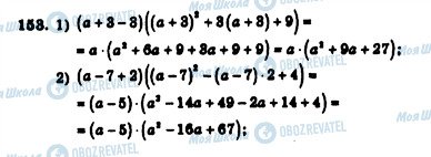 ГДЗ Алгебра 7 класс страница 153