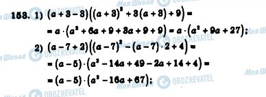 ГДЗ Алгебра 7 клас сторінка 153