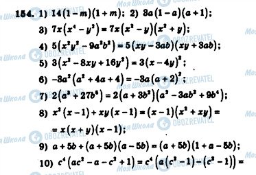 ГДЗ Алгебра 7 клас сторінка 154