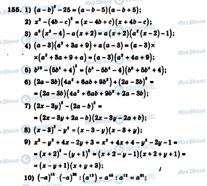 ГДЗ Алгебра 7 клас сторінка 155