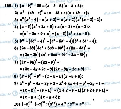 ГДЗ Алгебра 7 класс страница 155