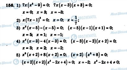 ГДЗ Алгебра 7 клас сторінка 156