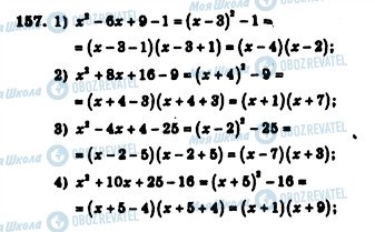 ГДЗ Алгебра 7 клас сторінка 157