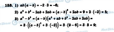 ГДЗ Алгебра 7 клас сторінка 158